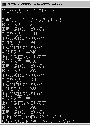 10回以内に正解できない