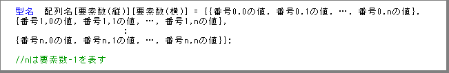 2次元配列の初期化方法