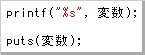 文字列の出力