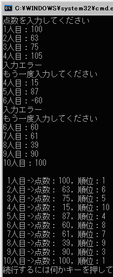 10人分の点数を入力し、点数と順位を表示する