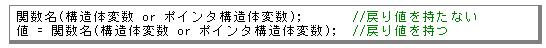 関数と構造体