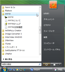 スタートメニュー(Vista)