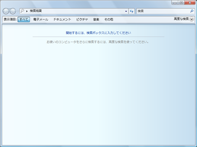 検索機能(Vista)