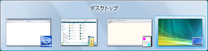 タスク切り替え(Vista)