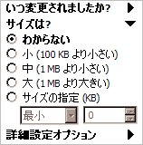 XPの検索オプション