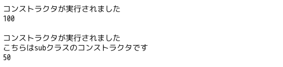 サブクラスで値を書き換える関数を定義