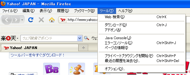 FireFoxの設定1