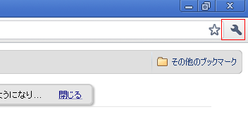 Google Chromeの設定1