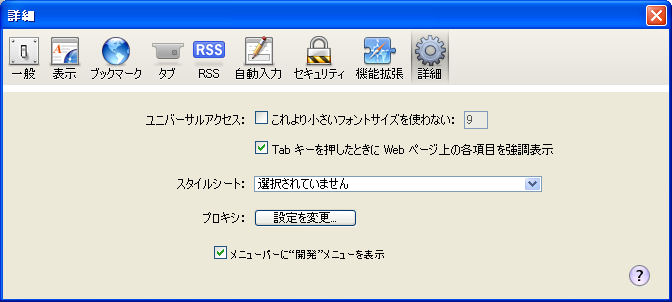 Safariの設定2