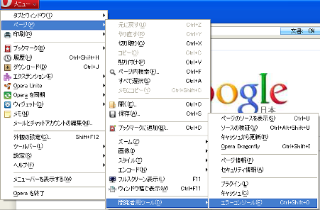 Operaの設定1