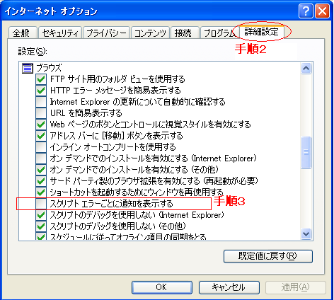 IEの設定2
