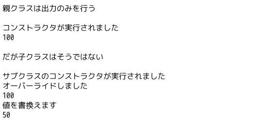 オーバーライドした関数は書き換えも同時に行う