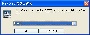 セットアップ言語の選択