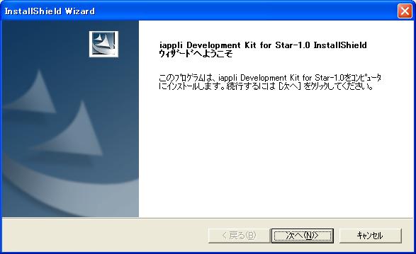 InstallShieldウィザードへようこそ