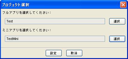 プロジェクトの選択