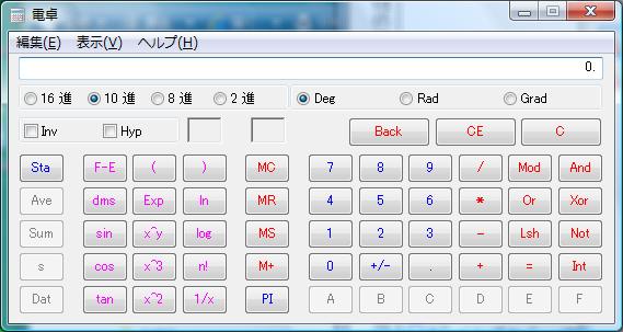 関数電卓