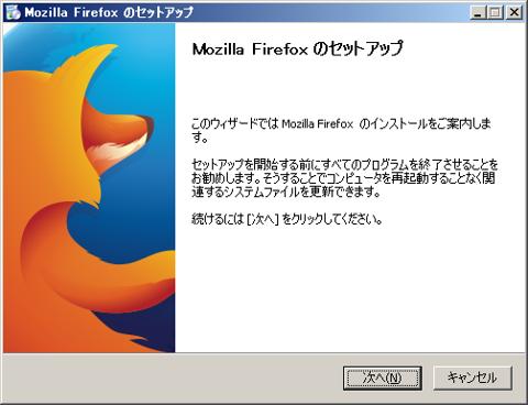 Firefox インストール
