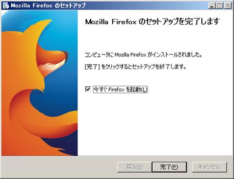 Firefox インストール終了