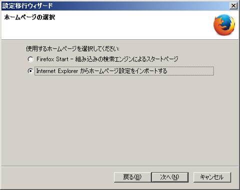 Firefox 設定移行ウィザード2