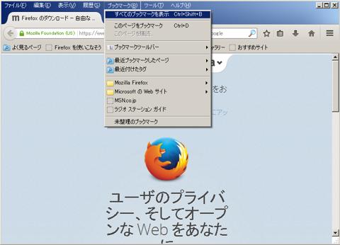 Firefox メニュー