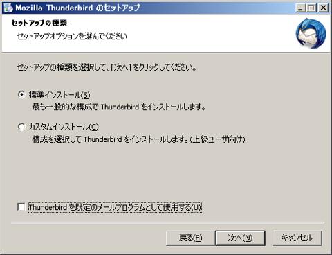 Thunderbird 設定1