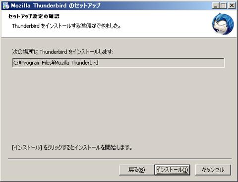 Thunderbird 設定2