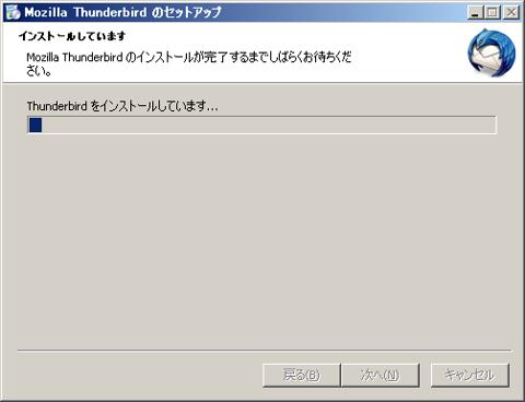 Thunderbird インストール中