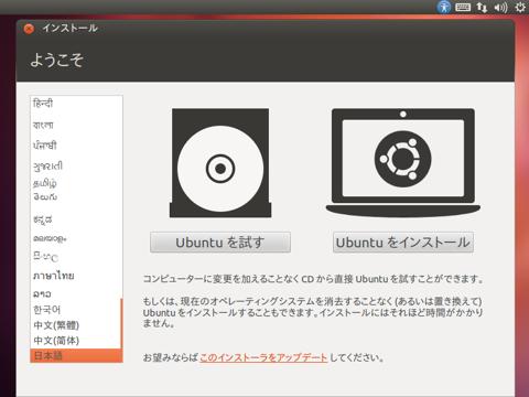 Ubuntuインストール01