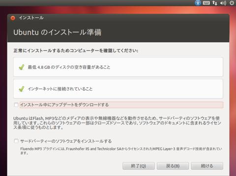 Ubuntuインストール02