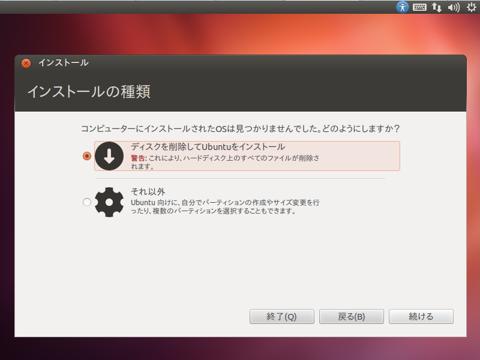 Ubuntuインストール03