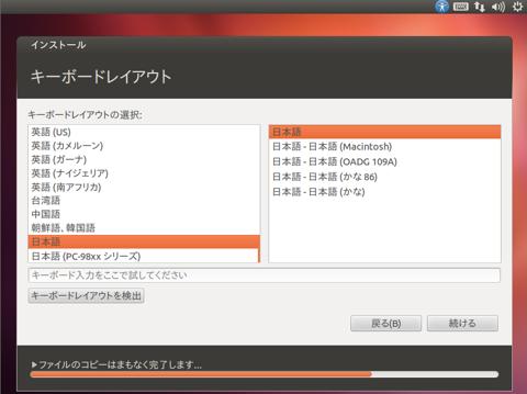 Ubuntuインストール05