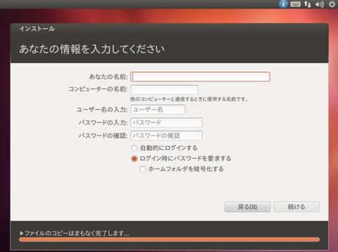 Ubuntuインストール06