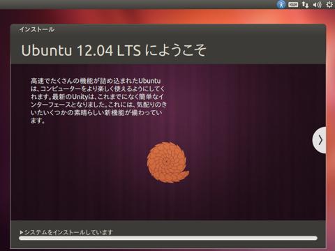 Ubuntuインストール07